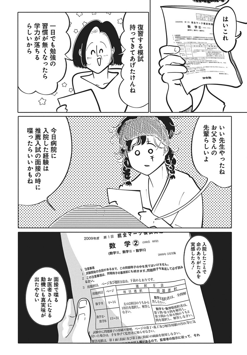 Nigatsu ni Koroshite Sakura ni Umeru Chapter 1 45ページ