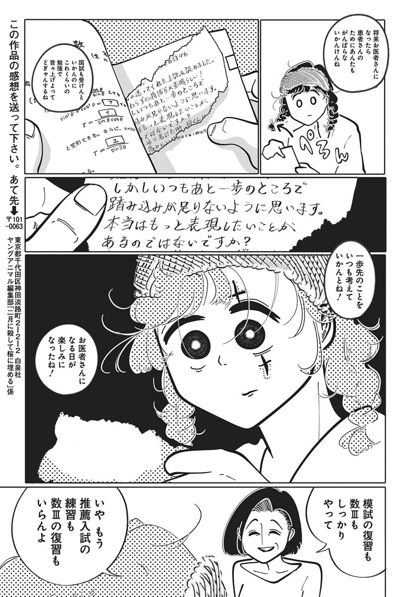 Nigatsu ni Koroshite Sakura ni Umeru Chapter 1 46ページ