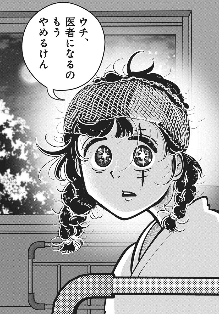 Nigatsu ni Koroshite Sakura ni Umeru Chapter 1 47ページ