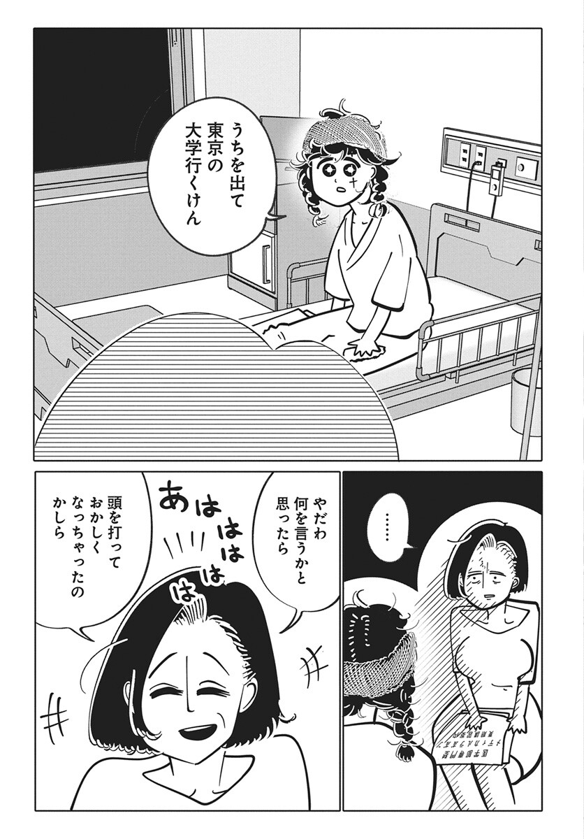 Nigatsu ni Koroshite Sakura ni Umeru Chapter 1 48ページ