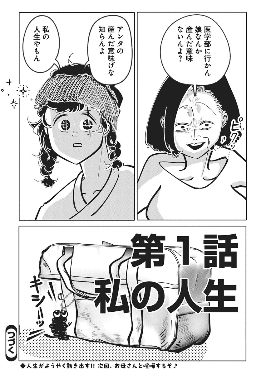 Nigatsu ni Koroshite Sakura ni Umeru Chapter 1 49ページ
