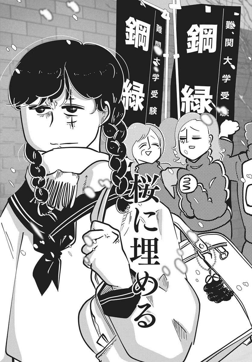 Nigatsu ni Koroshite Sakura ni Umeru Chapter 1 6ページ