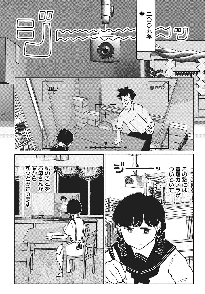 Nigatsu ni Koroshite Sakura ni Umeru Chapter 1 7ページ