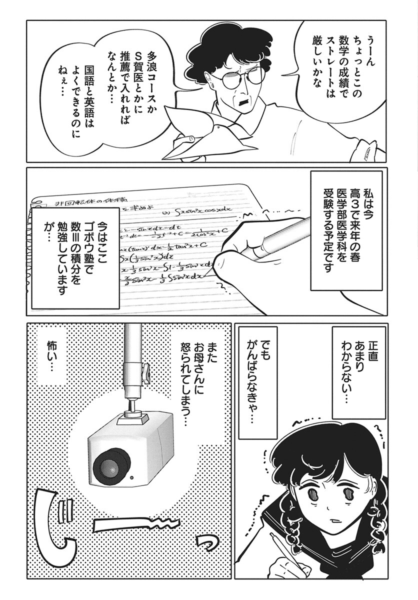 Nigatsu ni Koroshite Sakura ni Umeru Chapter 1 8ページ