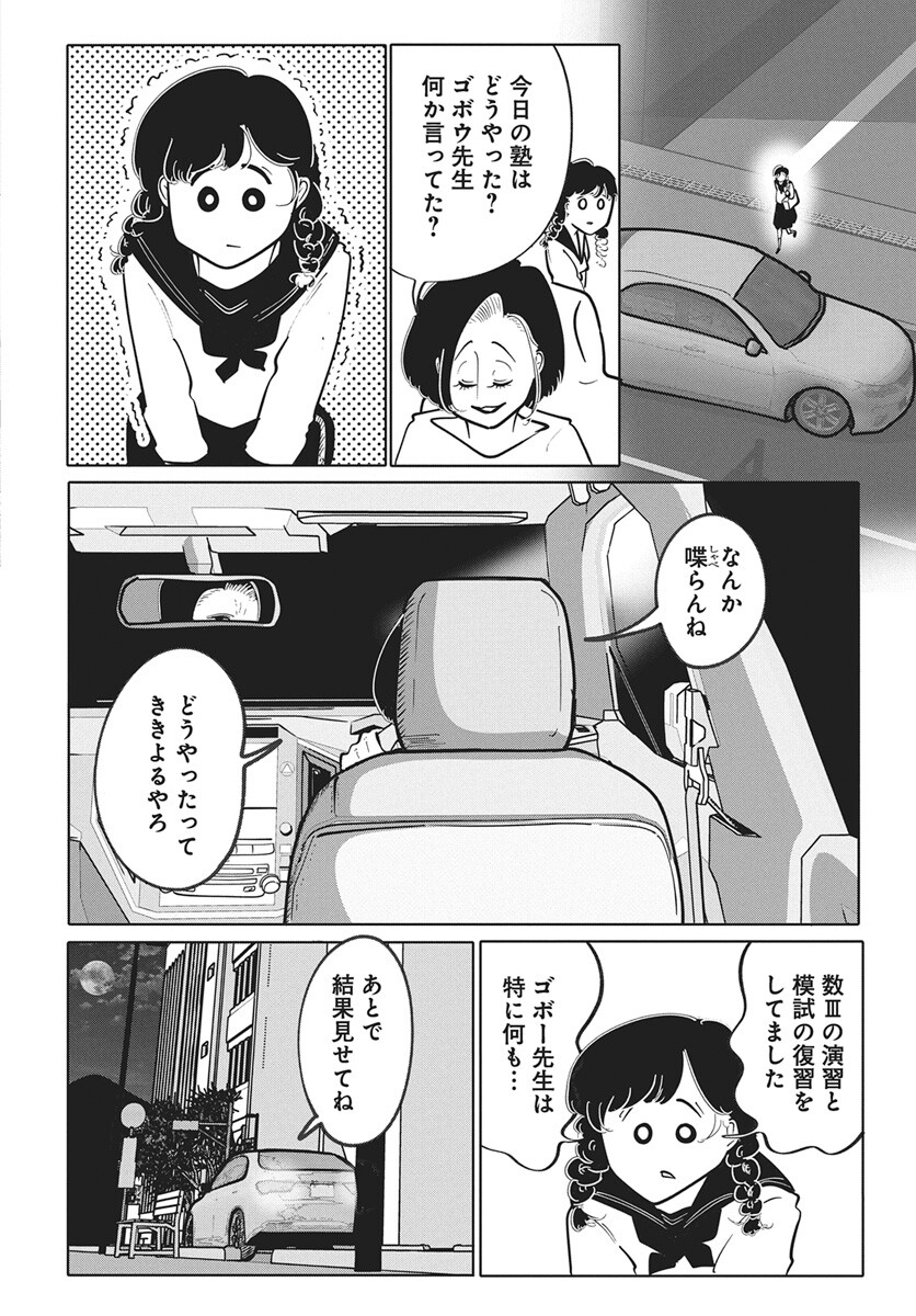 Nigatsu ni Koroshite Sakura ni Umeru Chapter 1 9ページ
