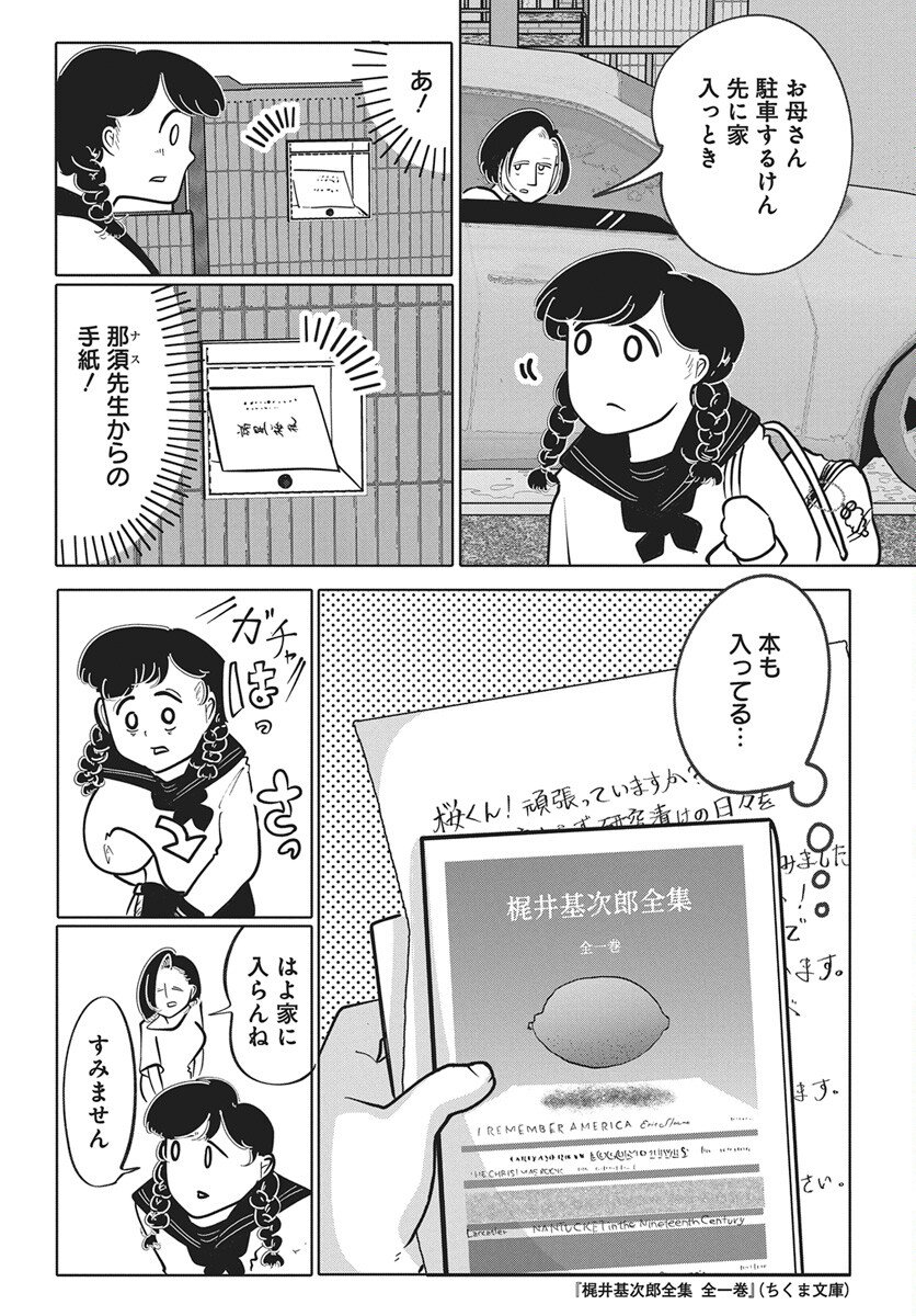 Nigatsu ni Koroshite Sakura ni Umeru Chapter 1 10ページ