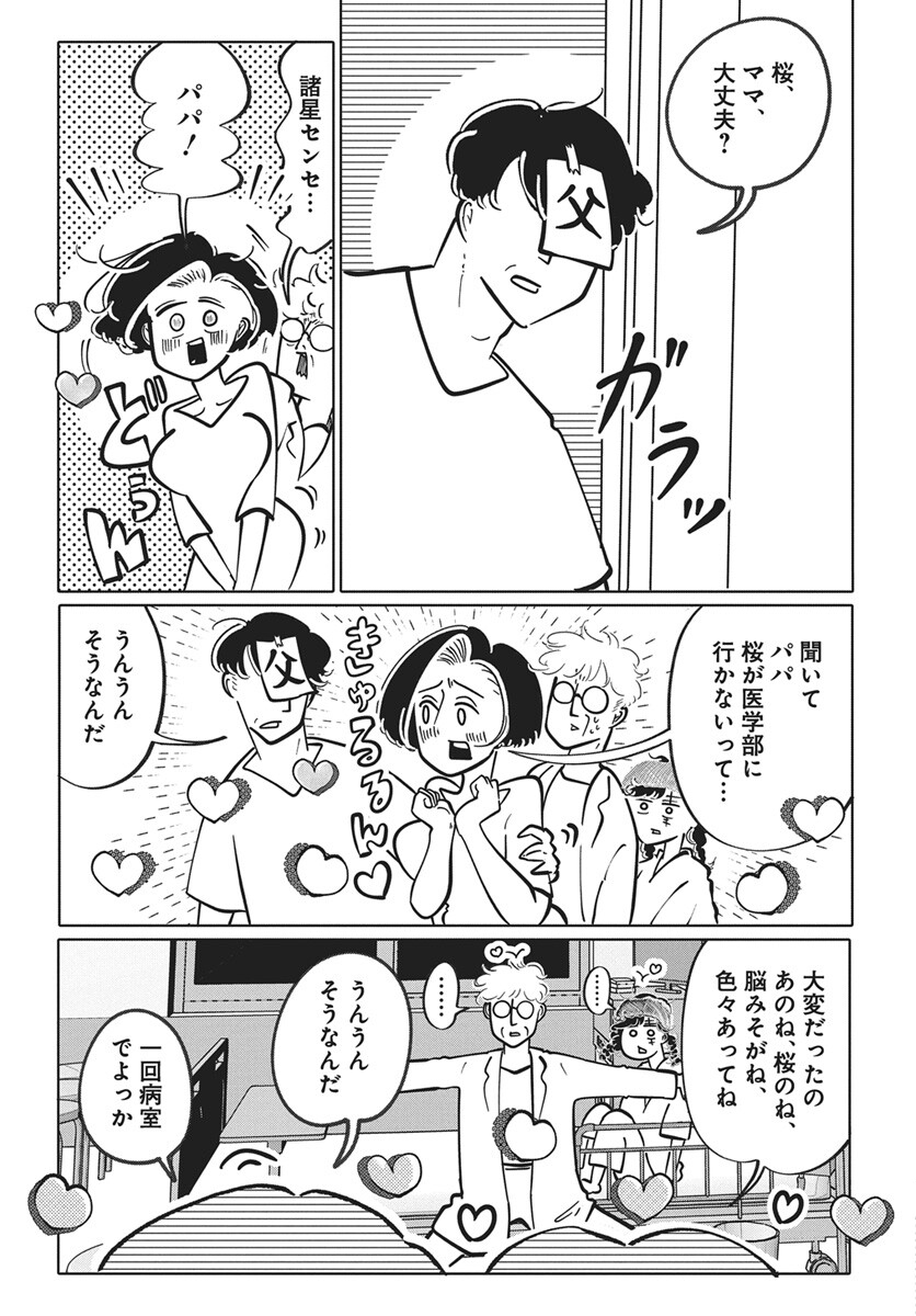Nigatsu ni Koroshite Sakura ni Umeru Chapter 2 13ページ