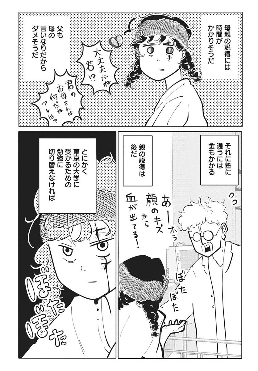 Nigatsu ni Koroshite Sakura ni Umeru Chapter 2 14ページ