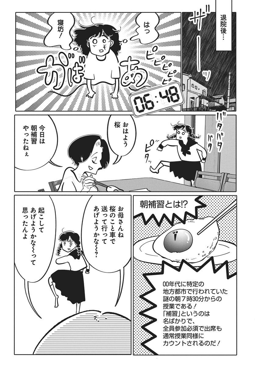 Nigatsu ni Koroshite Sakura ni Umeru Chapter 2 15ページ