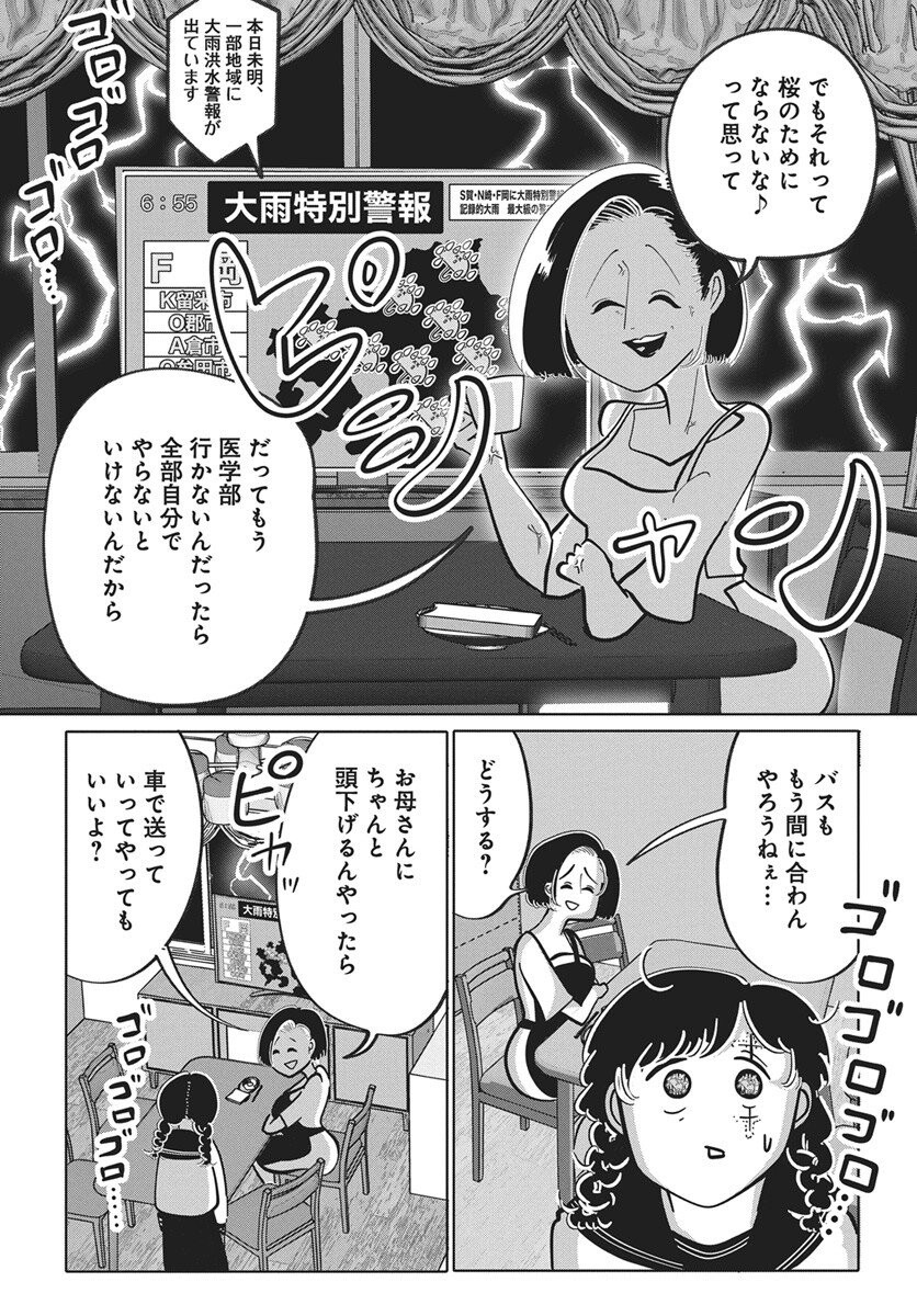 Nigatsu ni Koroshite Sakura ni Umeru Chapter 2 16ページ