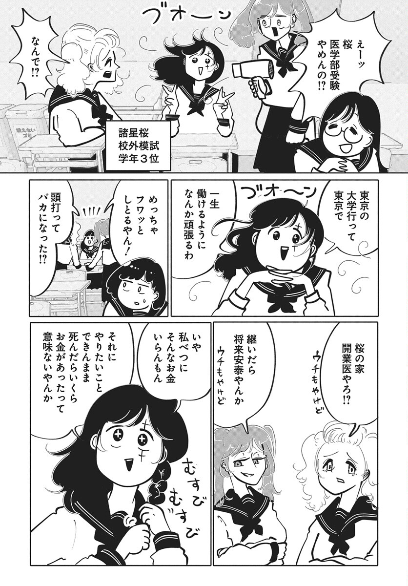 Nigatsu ni Koroshite Sakura ni Umeru Chapter 2 19ページ