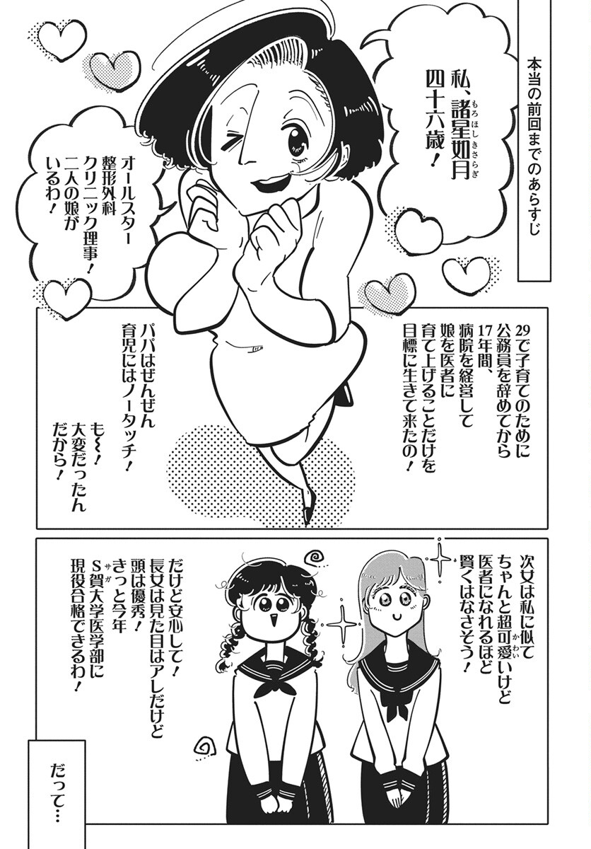 Nigatsu ni Koroshite Sakura ni Umeru Chapter 2 3ページ