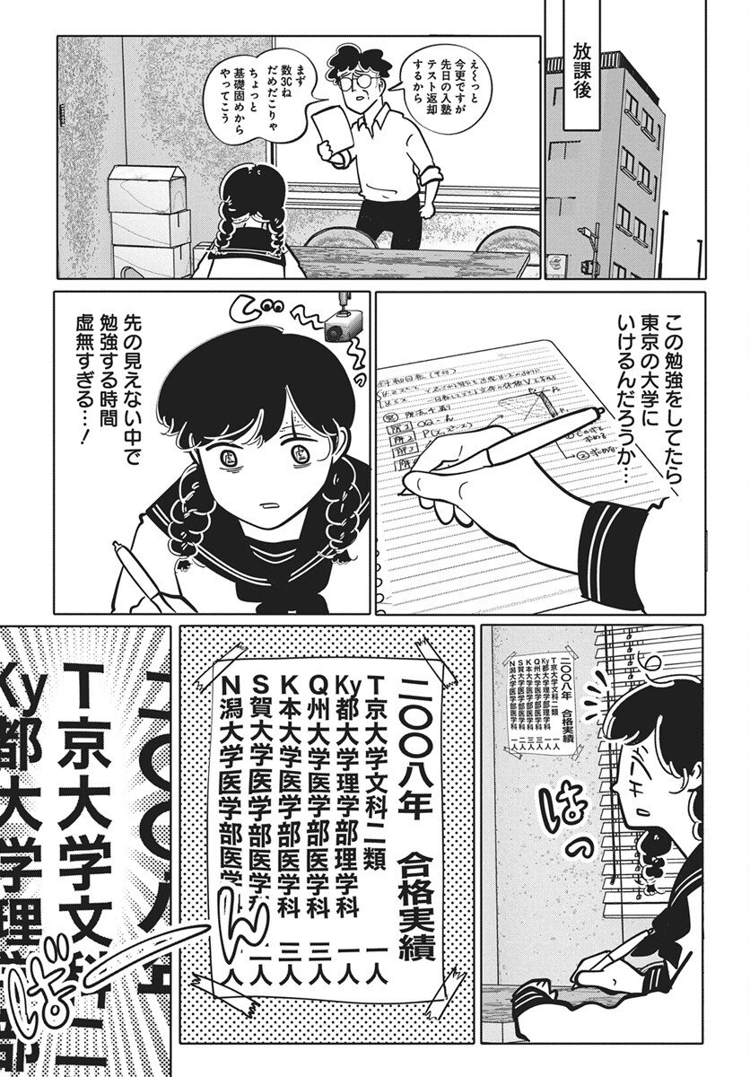 Nigatsu ni Koroshite Sakura ni Umeru Chapter 2 22ページ