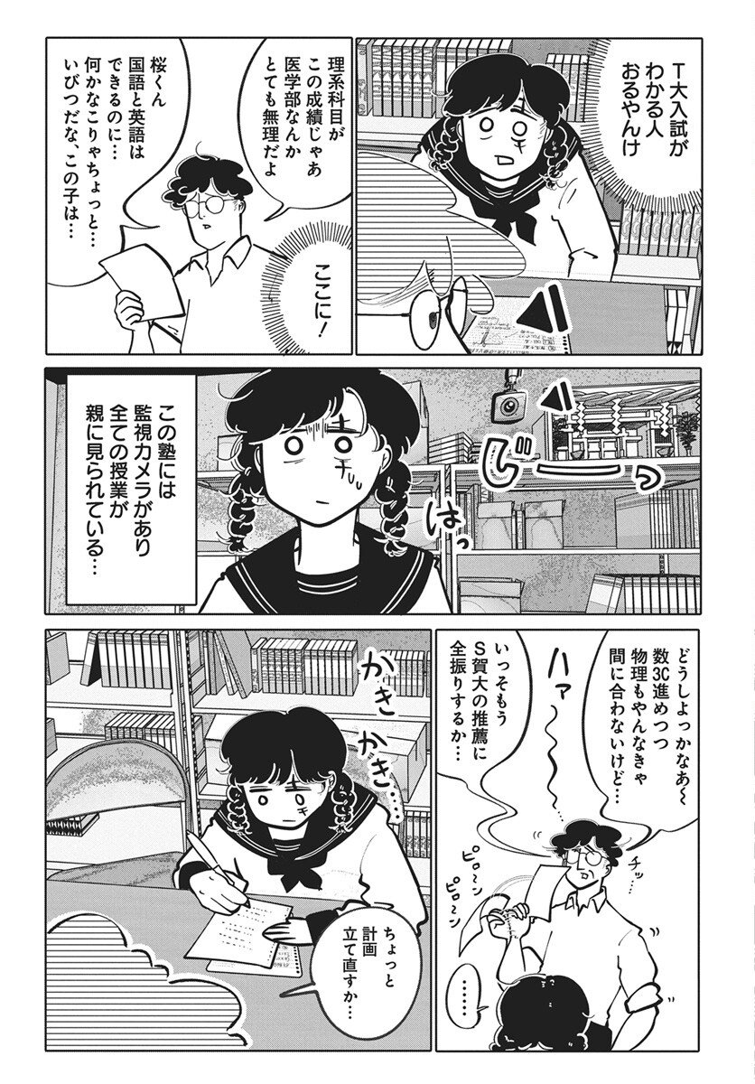 Nigatsu ni Koroshite Sakura ni Umeru Chapter 2 23ページ