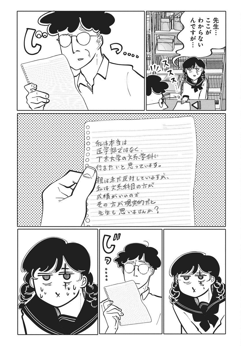 Nigatsu ni Koroshite Sakura ni Umeru Chapter 2 24ページ