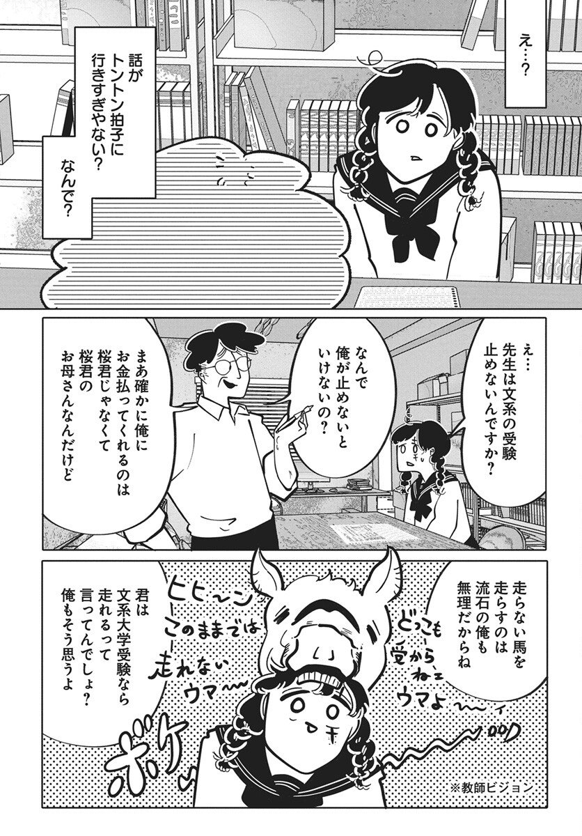 Nigatsu ni Koroshite Sakura ni Umeru Chapter 2 30ページ