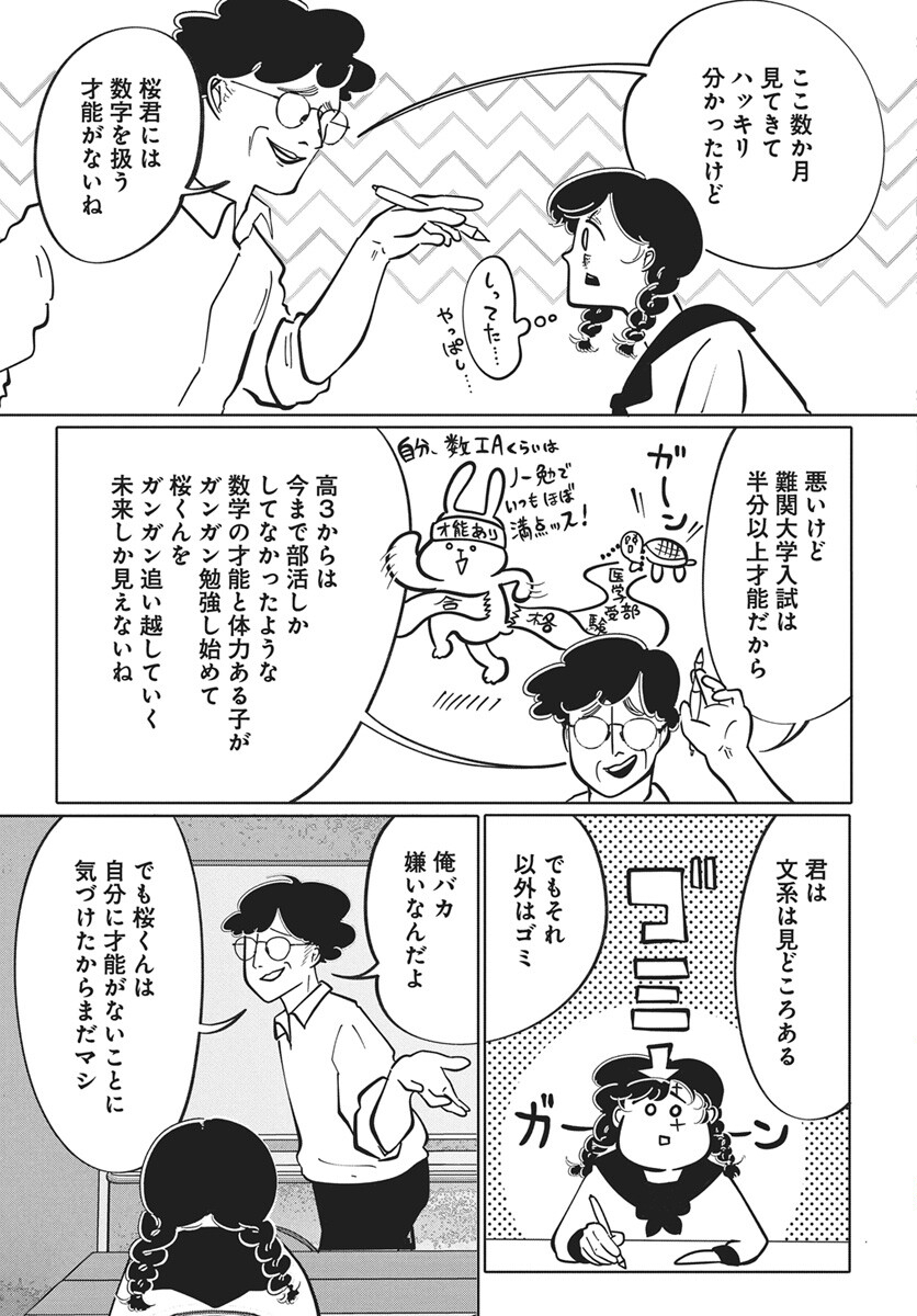 Nigatsu ni Koroshite Sakura ni Umeru Chapter 2 31ページ