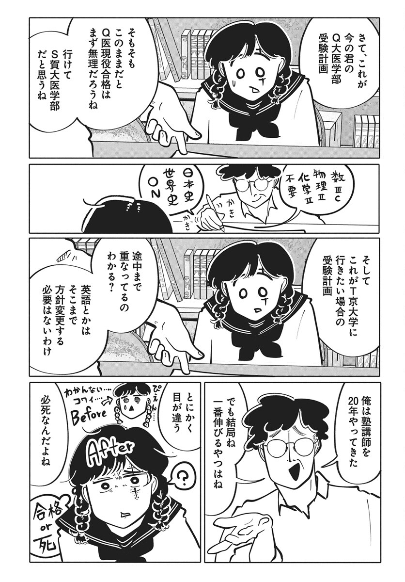 Nigatsu ni Koroshite Sakura ni Umeru Chapter 2 32ページ