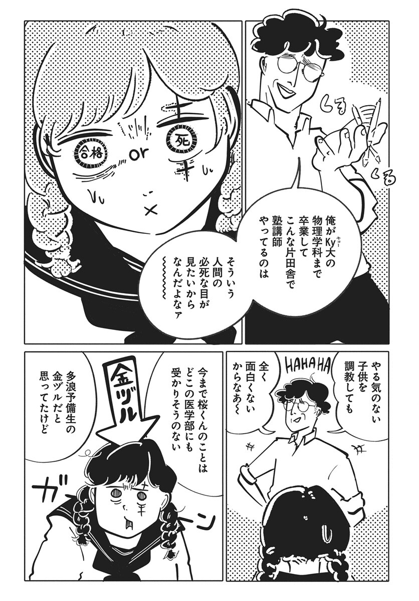 Nigatsu ni Koroshite Sakura ni Umeru Chapter 2 33ページ
