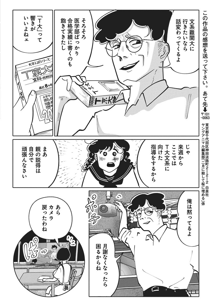 Nigatsu ni Koroshite Sakura ni Umeru Chapter 2 34ページ