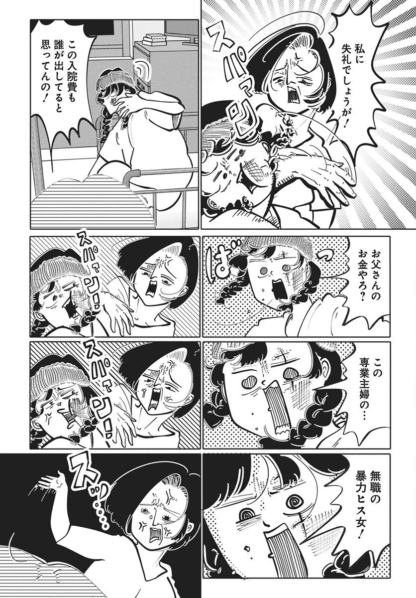 Nigatsu ni Koroshite Sakura ni Umeru Chapter 2 8ページ