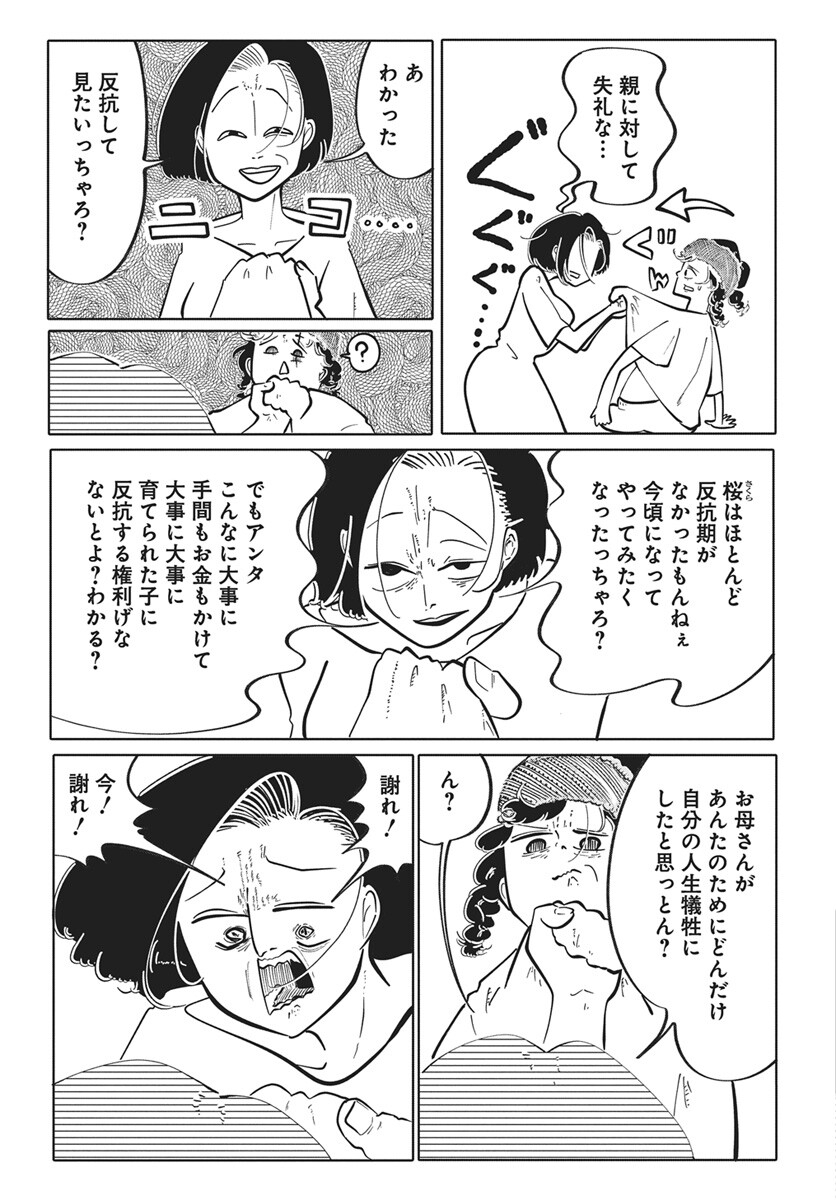 Nigatsu ni Koroshite Sakura ni Umeru Chapter 2 9ページ