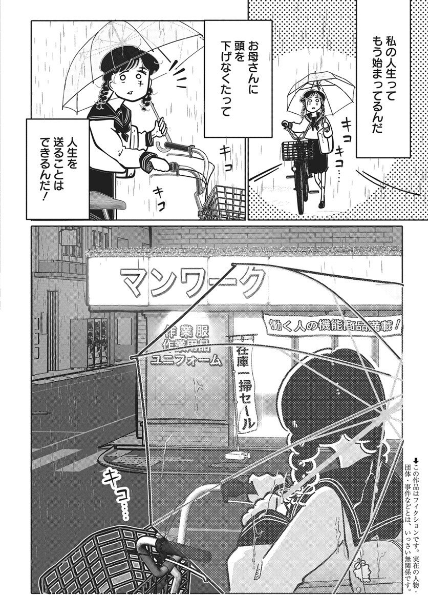 Nigatsu ni Koroshite Sakura ni Umeru Chapter 3 2ページ