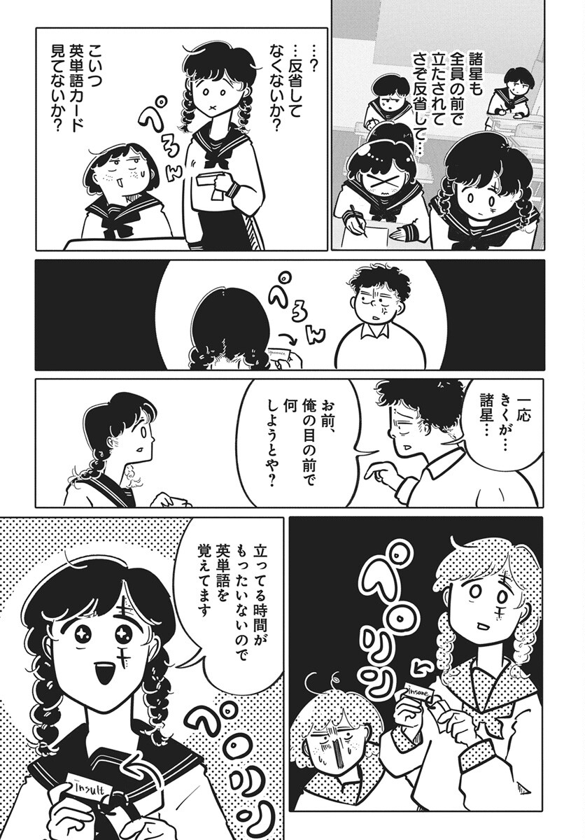 Nigatsu ni Koroshite Sakura ni Umeru Chapter 3 11ページ