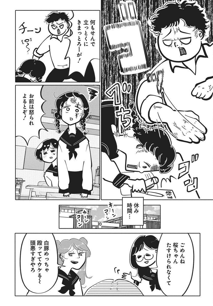 Nigatsu ni Koroshite Sakura ni Umeru Chapter 3 12ページ