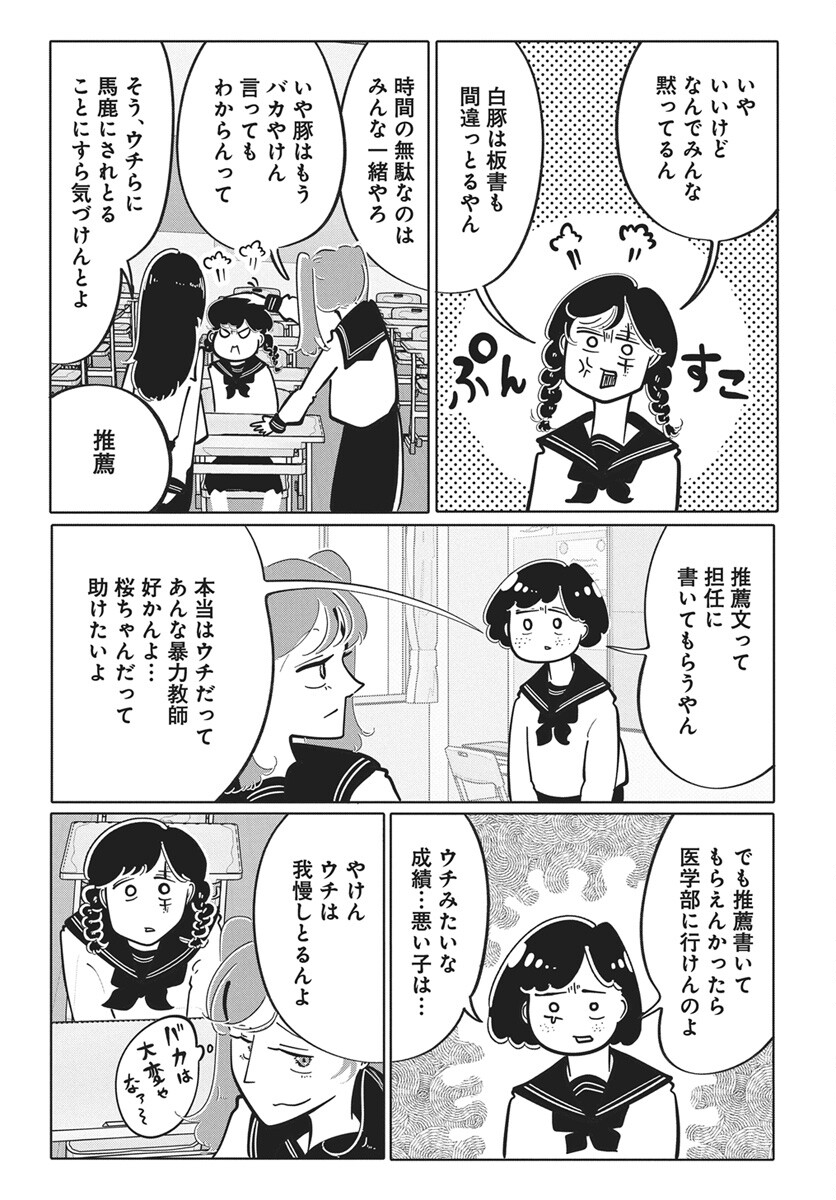 Nigatsu ni Koroshite Sakura ni Umeru Chapter 3 13ページ