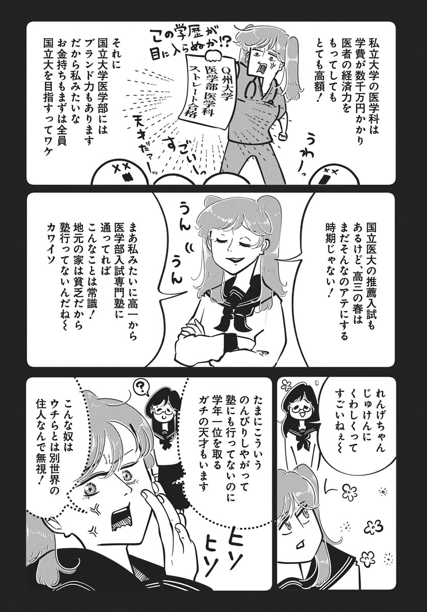 Nigatsu ni Koroshite Sakura ni Umeru Chapter 3 15ページ