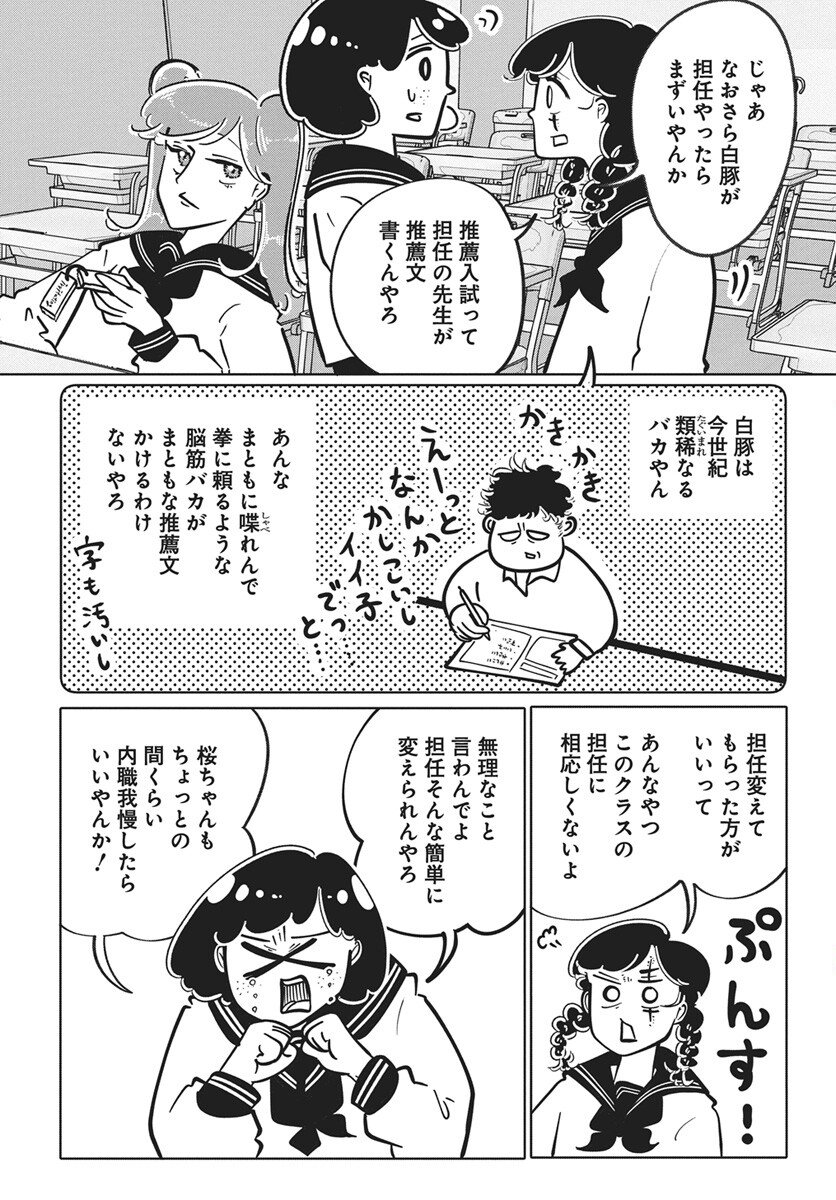 Nigatsu ni Koroshite Sakura ni Umeru Chapter 3 16ページ