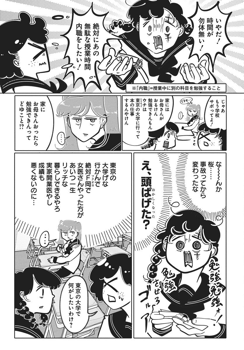 Nigatsu ni Koroshite Sakura ni Umeru Chapter 3 17ページ