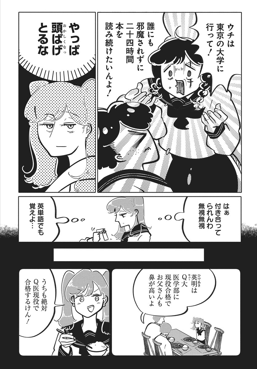 Nigatsu ni Koroshite Sakura ni Umeru Chapter 3 18ページ