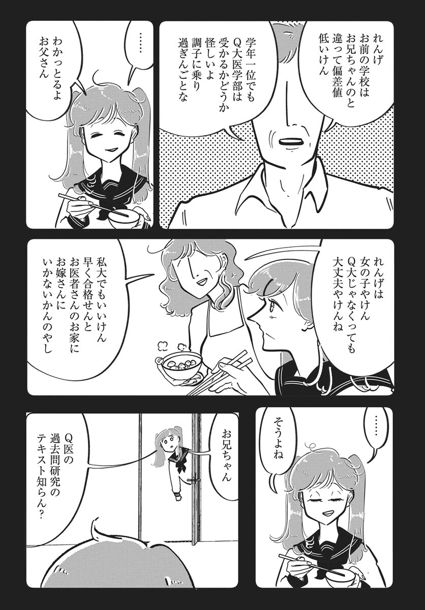 Nigatsu ni Koroshite Sakura ni Umeru Chapter 3 19ページ