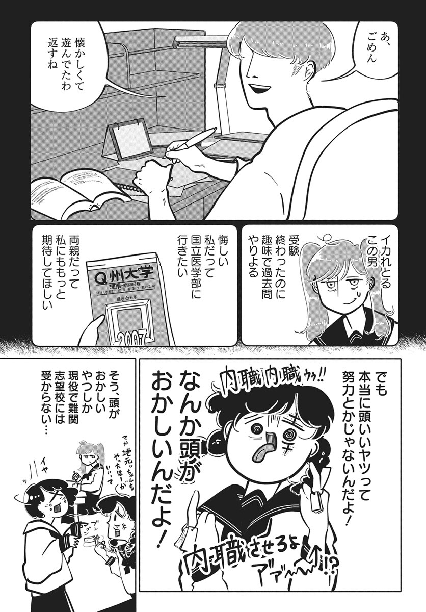 Nigatsu ni Koroshite Sakura ni Umeru Chapter 3 20ページ