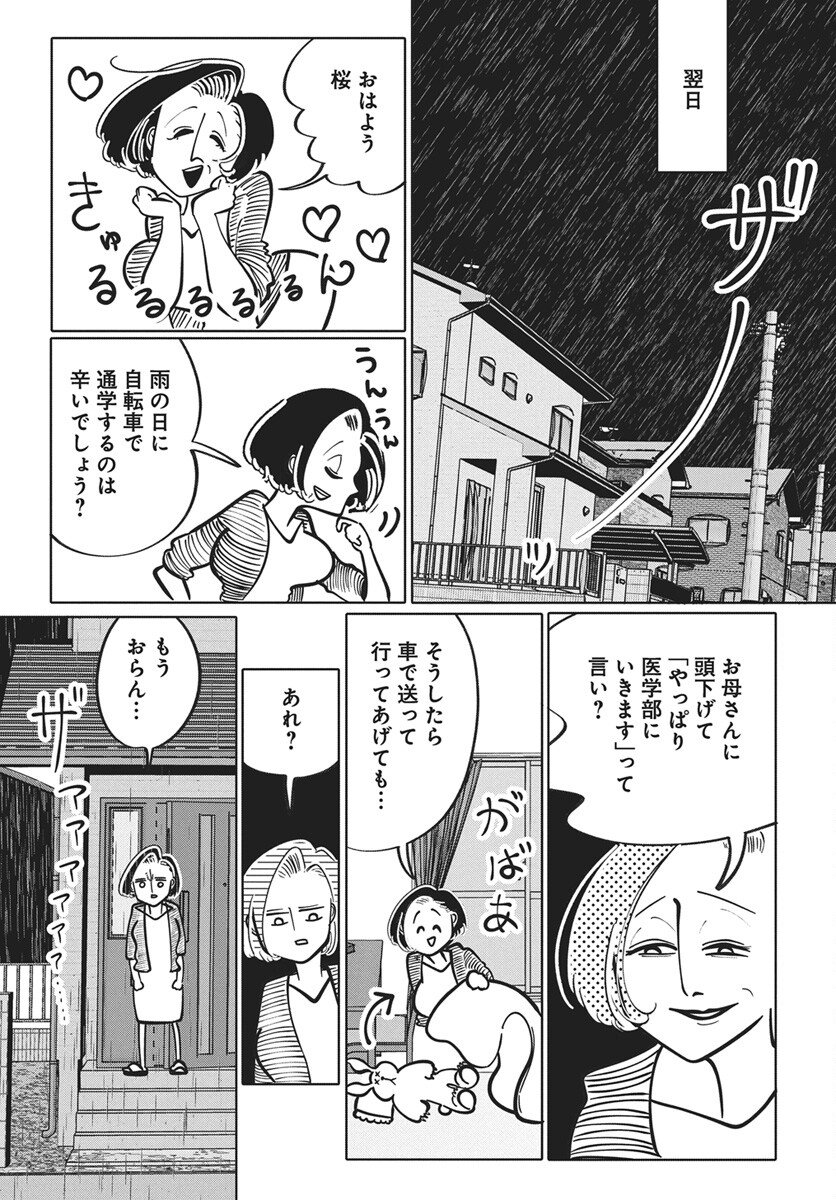 Nigatsu ni Koroshite Sakura ni Umeru Chapter 3 3ページ