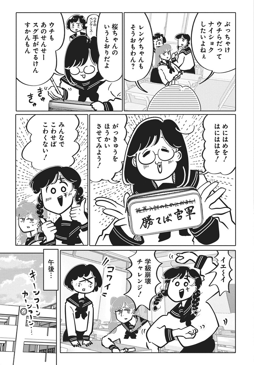 Nigatsu ni Koroshite Sakura ni Umeru Chapter 3 21ページ