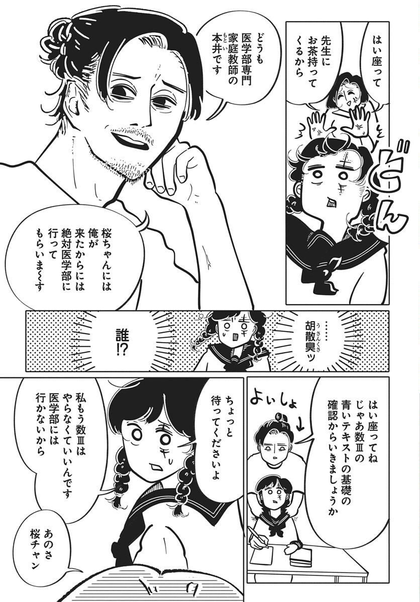 Nigatsu ni Koroshite Sakura ni Umeru Chapter 3 29ページ