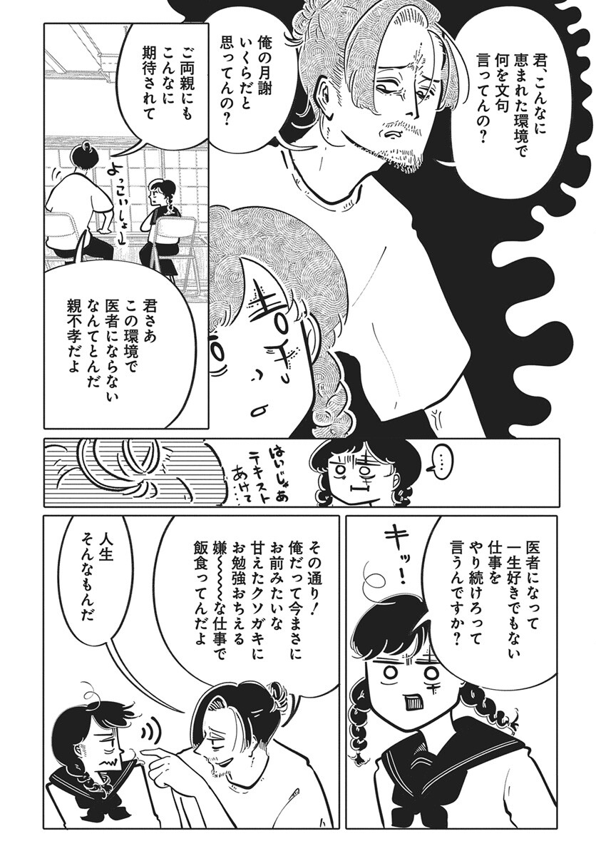Nigatsu ni Koroshite Sakura ni Umeru Chapter 3 30ページ