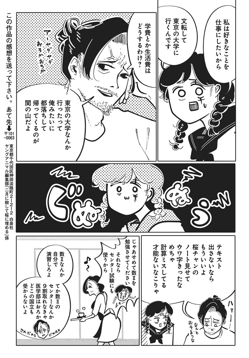 Nigatsu ni Koroshite Sakura ni Umeru Chapter 3 31ページ