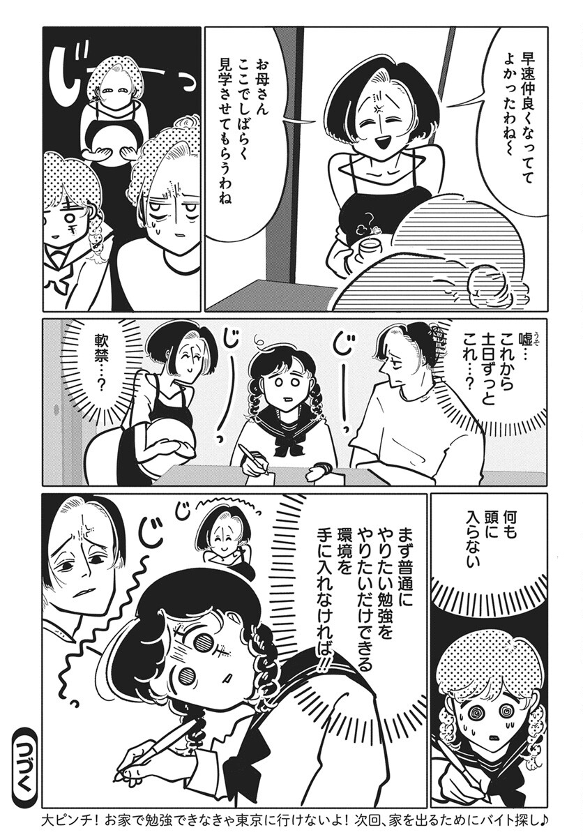 Nigatsu ni Koroshite Sakura ni Umeru Chapter 3 32ページ