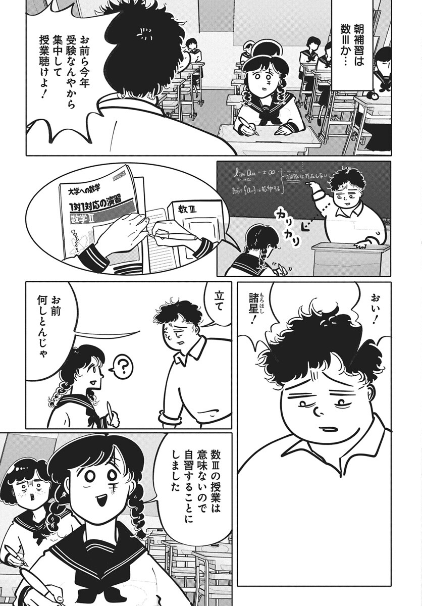 Nigatsu ni Koroshite Sakura ni Umeru Chapter 3 7ページ