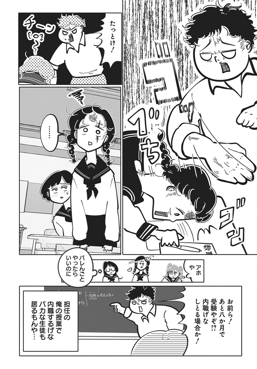 Nigatsu ni Koroshite Sakura ni Umeru Chapter 3 8ページ