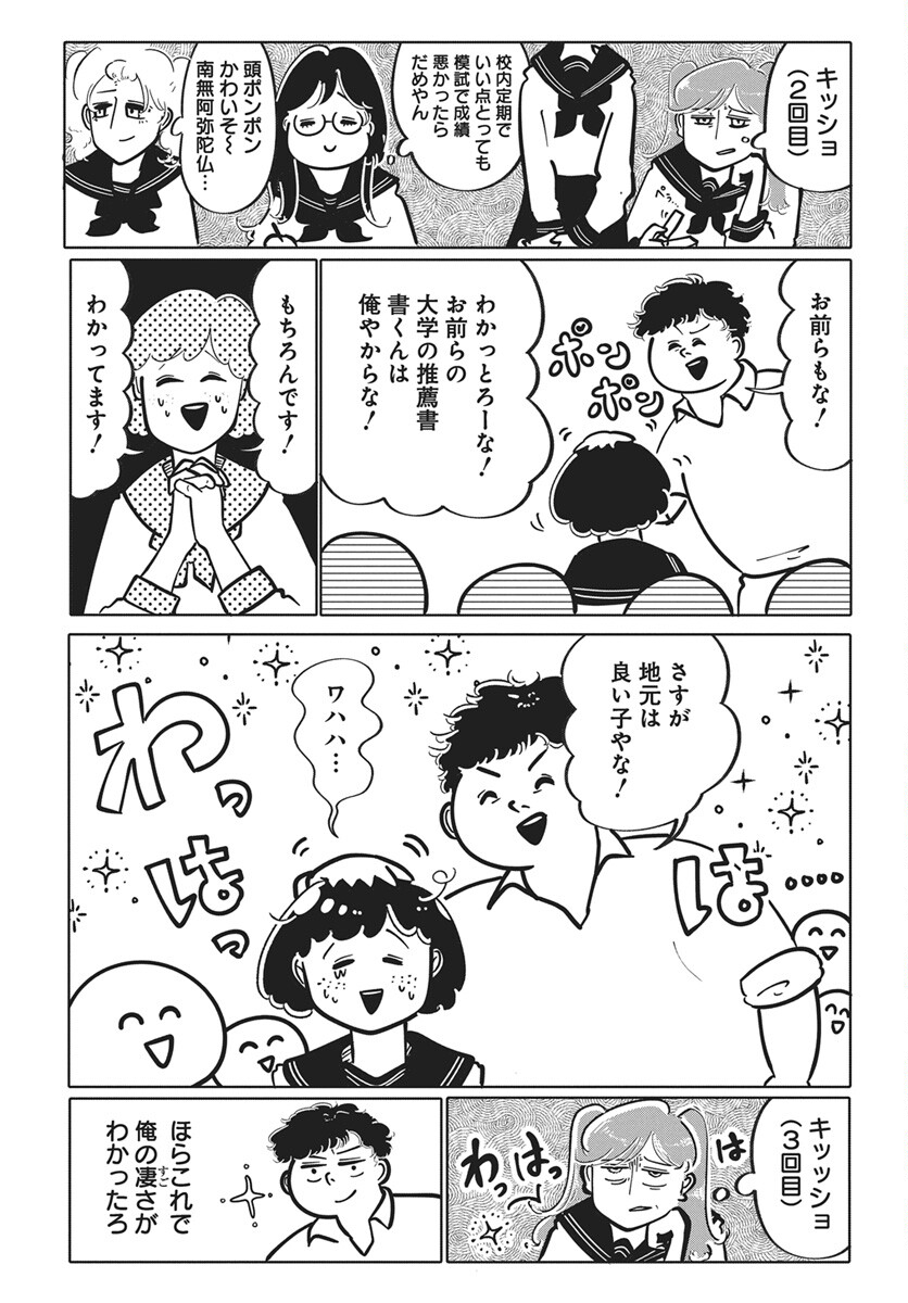 Nigatsu ni Koroshite Sakura ni Umeru Chapter 3 10ページ