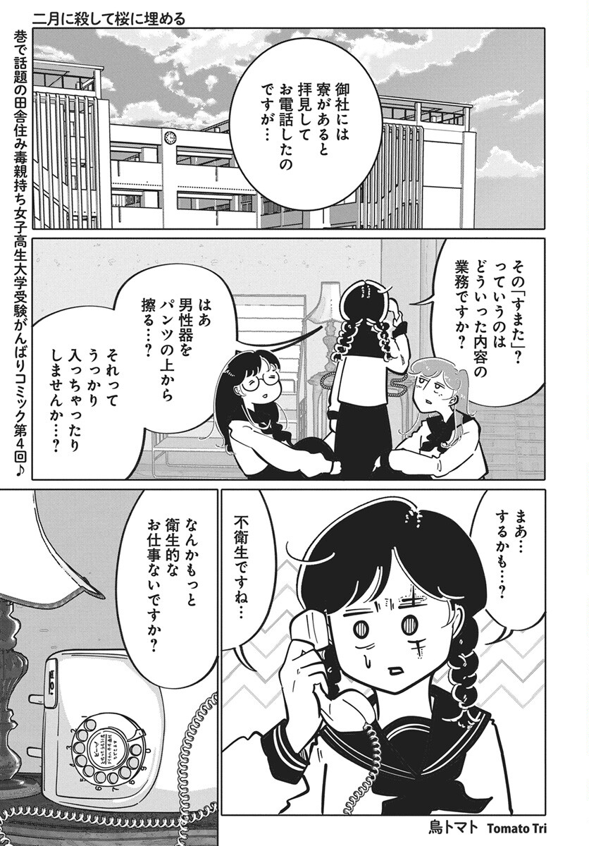 Nigatsu ni Koroshite Sakura ni Umeru Chapter 4 1ページ