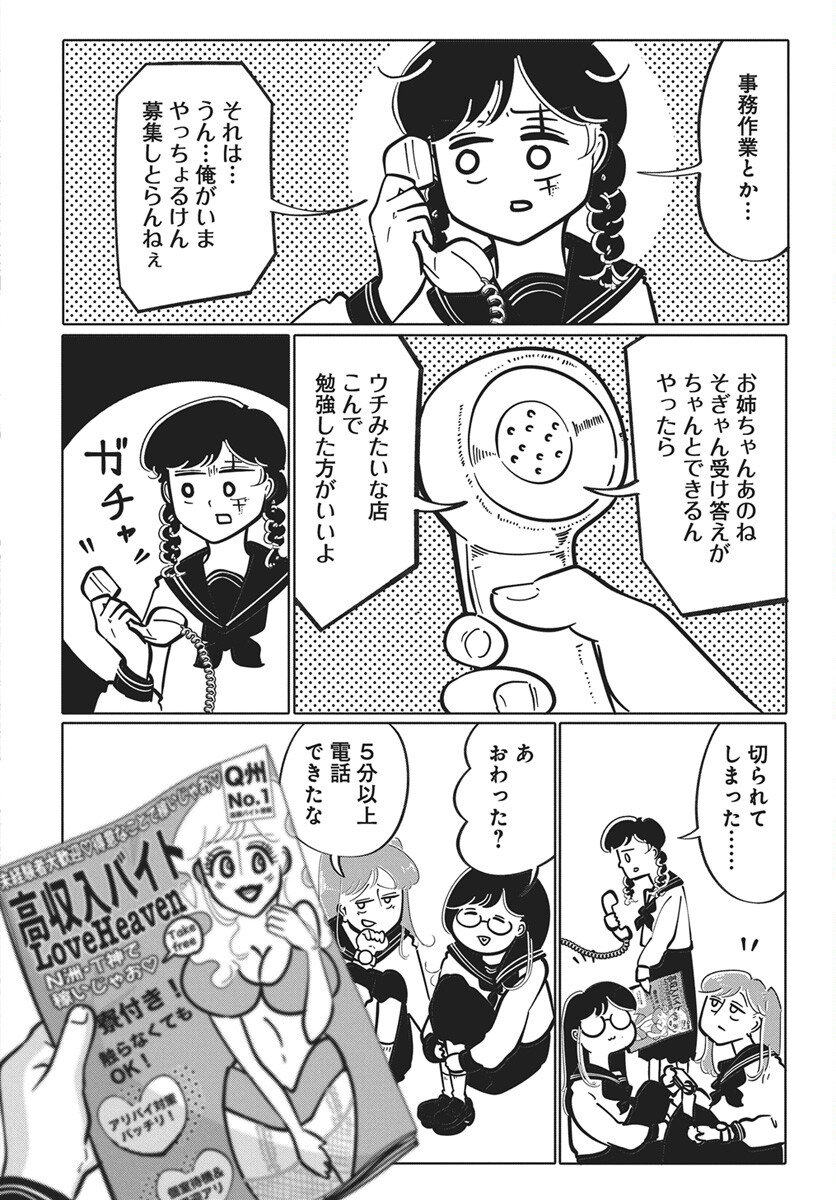 Nigatsu ni Koroshite Sakura ni Umeru Chapter 4 2ページ