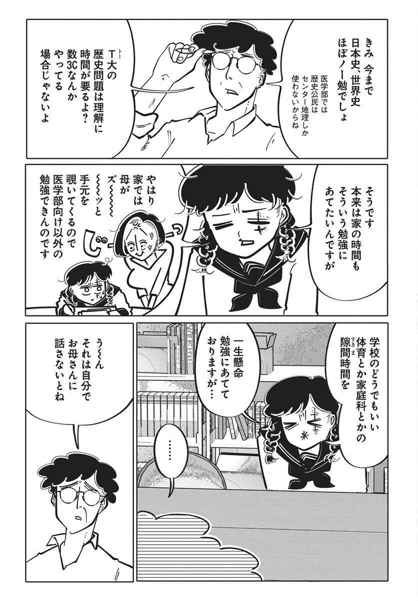 Nigatsu ni Koroshite Sakura ni Umeru Chapter 4 11ページ