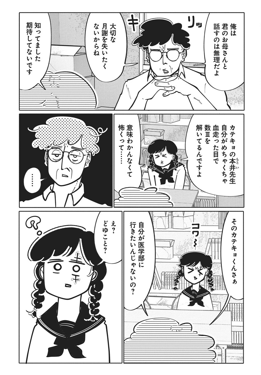 Nigatsu ni Koroshite Sakura ni Umeru Chapter 4 12ページ