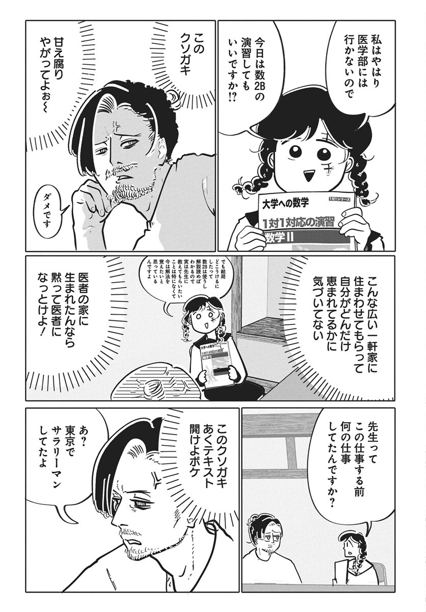 Nigatsu ni Koroshite Sakura ni Umeru Chapter 4 15ページ